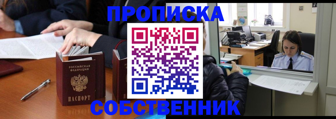 временная регистрация для всех в Свирске