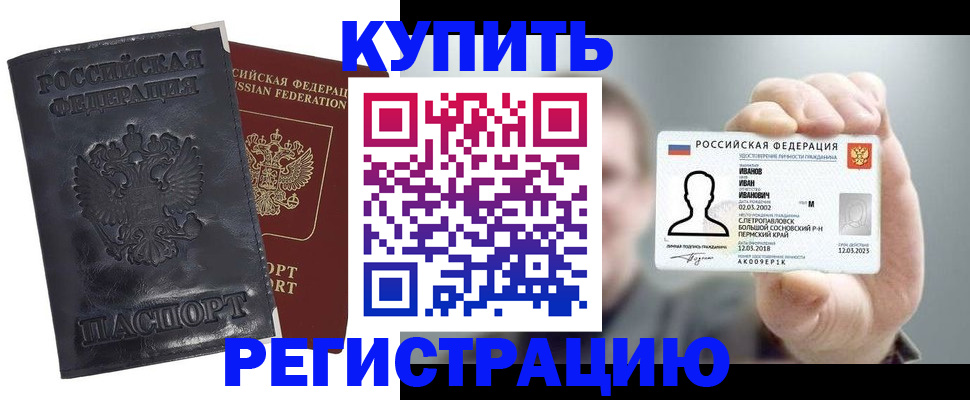 прописка для работы в Свирске